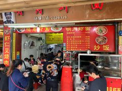 门面-明月虾面(厦禾路店)