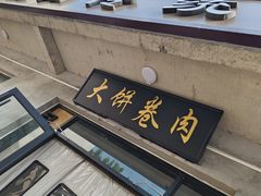 -饶阳传统豆腐脑