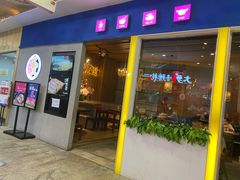 门面-汉米达特色料理餐厅(郴州友阿国际广场店)