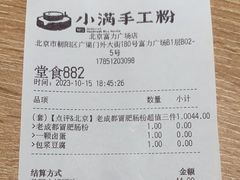 -小满手工粉(北京富力广场店)