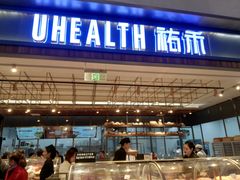 门面-UH祐禾(光谷世界城店)
