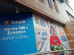 -沃尔玛购物广场(中山店)