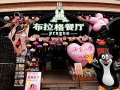 -布拉格餐厅· 中欧捷克菜(全国首店)