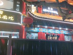 -葛记焖饼(伏牛路店)