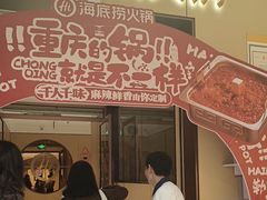 -海底捞火锅(龙湖金沙天街店)