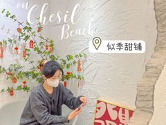 -似季甜铺·糖水·下午茶·小吃(麦地店)