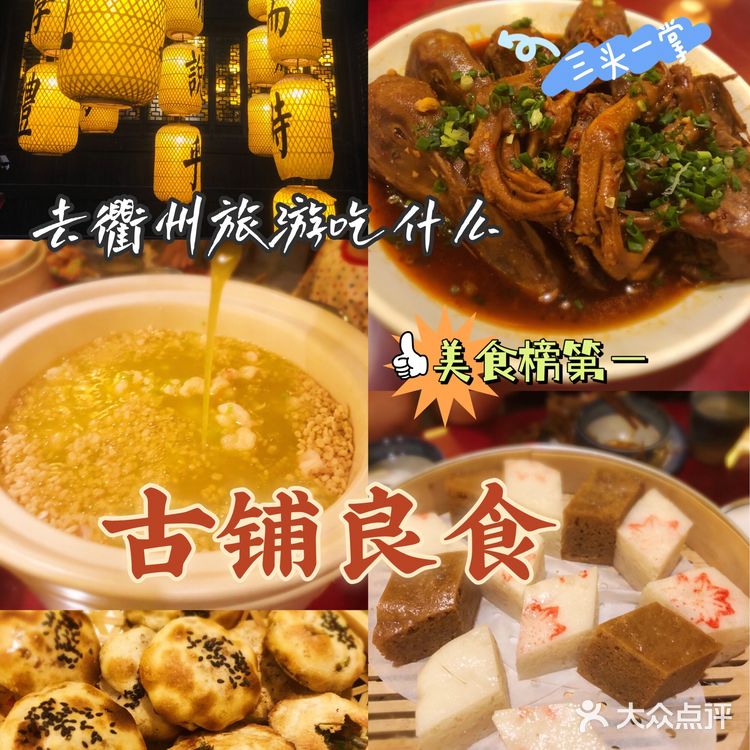 多达80种特色小吃，衢州必打卡美食～