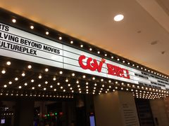 -CGV影城(黄河道ScreenX店)