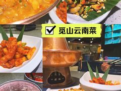 -觅山云南菜(泊富ICITY店)