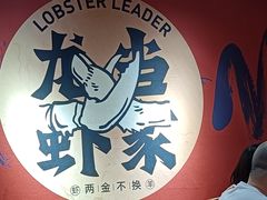 -龙虾当家·大排档(红谷滩五中店)