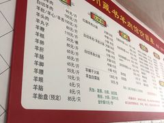 菜单-苏州藏书羊肉(本溪路店)