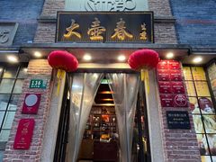 -大壶春生煎(四川中路店)