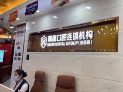 -瑞德口腔医院(白云旗舰院)