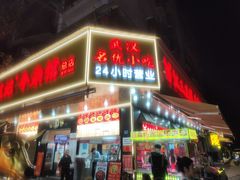-江三王记牛杂馆(总店)