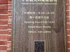 -中国社会主义青年团中央机关旧址纪念馆