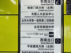 -平安里(地铁站)