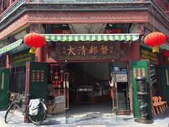 -古文化街旅游区