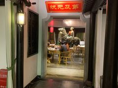 门面-江南韵·无锡太湖文化体验餐厅(凤凰天街店)