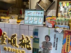 -董顺桃老长沙臭豆腐(步行街店)