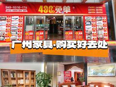 -红树湾家具博览中心(番禺店)
