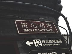 -铃木食堂(帽儿胡同店)