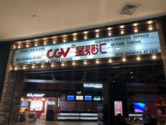 -CGV影城(梅江ScreenX店)