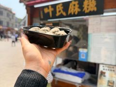 -叶氏麻糍(鼓浪屿店)