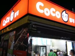 门面-CoCo都可(大华二店)