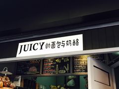 门面-Juicy Bakery(大学路店)