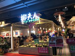 门面-椰夫人·养生椰子鸡(黄埔时代城店)