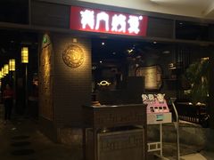 -龙门烤鱼(东方宝泰店)