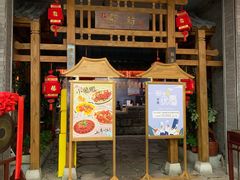 -卯时·龙光雅宴·精致锡帮菜(惠山古镇店)