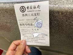 -中国银行(苏州三元支行)