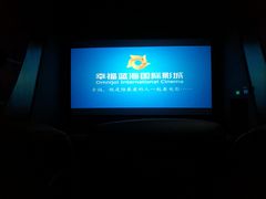 -幸福蓝海国际影城(苏州凤凰店)