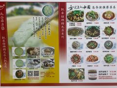 菜单-人和水上飘(第一家店)