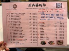 菜单-刕舙馫面馆