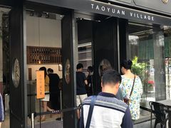 门面-桃园眷村(万象天地店)