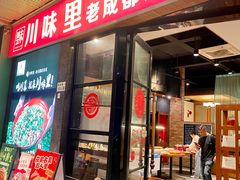 -川味里•商务宴请•团建聚餐(清湖店)