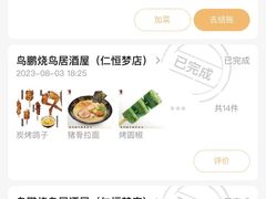 -鸟鹏烧鸟居酒屋(仁恒梦中心店)