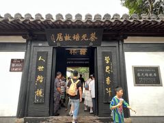 -蔡元培故居