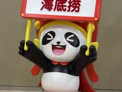 -海底捞火锅(杭州萧山宝龙广场店)