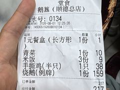-鹅簋(顺德总店)