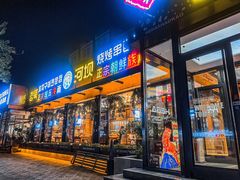 门面-河坝강뚝烧烤专门店(旗舰店)