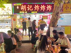 -胡仁根胡记炸炸炸