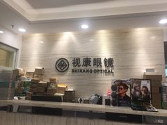 -视康眼镜·蔡司授权店(同乐路广州眼镜城店)