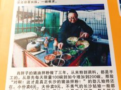 -肖胖子猪油拌粉
