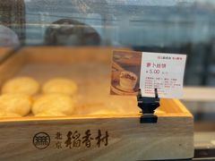 -北京稻香村(京港城生活广场店)