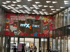 -东莞松山湖万象汇