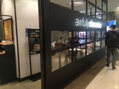门面-Awfully Chocolate(来福士广场店)