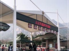 -北京凤凰岭